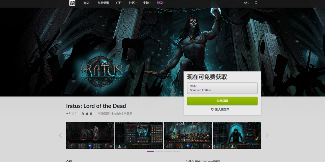 《GOG》喜加一伊拉圖斯死之主免費領(lǐng)取方法介紹