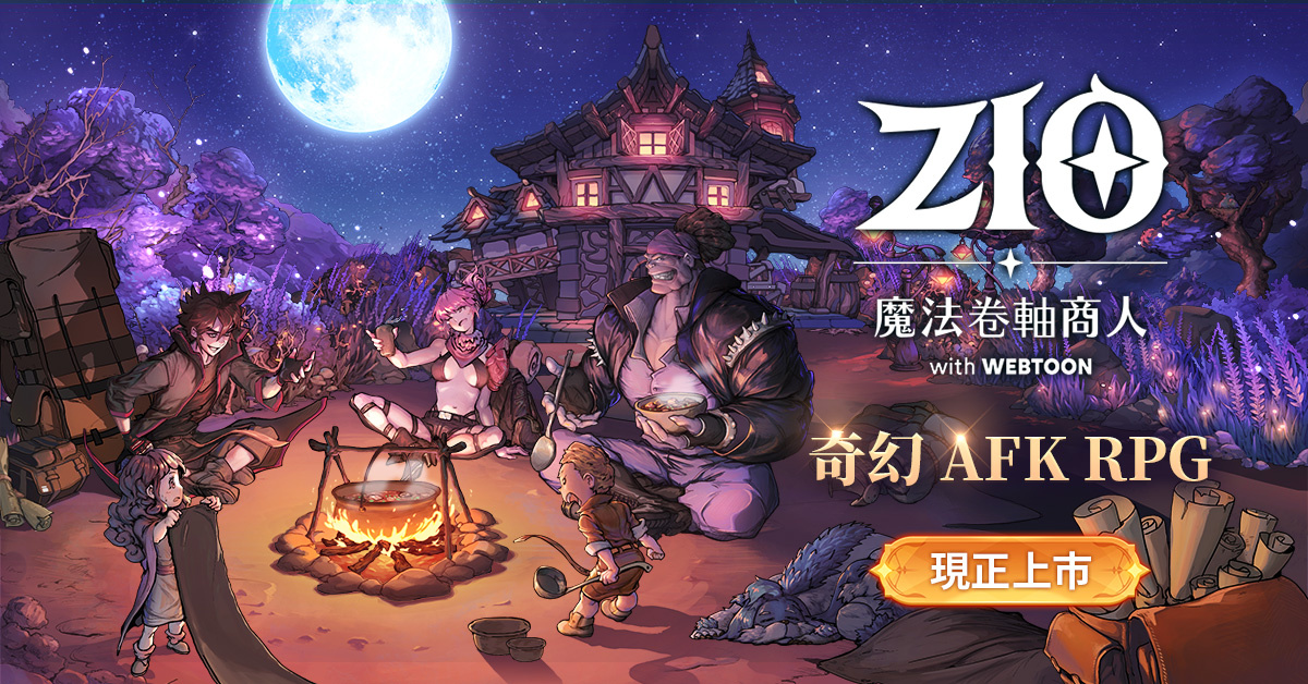 全新奇幻放置RPG手游《ZIO：魔法卷軸商人》雙平臺上市