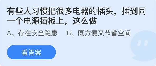 支付寶螞蟻莊園1月6日答案最新