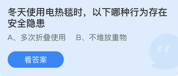 支付寶螞蟻莊園1月6日答案最新