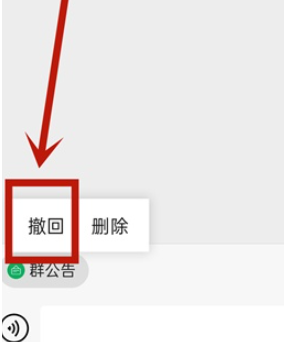 微信群公告取消方法介紹