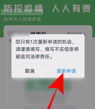 支付寶健康碼信息填錯解決方法介紹