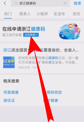 支付寶健康碼信息填錯解決方法介紹