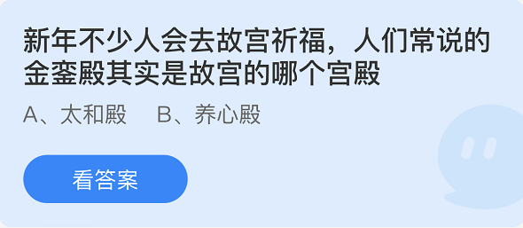 《支付寶》螞蟻莊園2022年1月7日每日一題答案