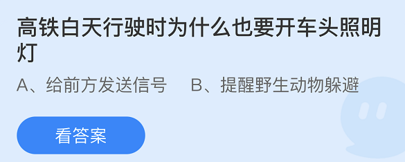 支付寶螞蟻莊園1月11日答案最新