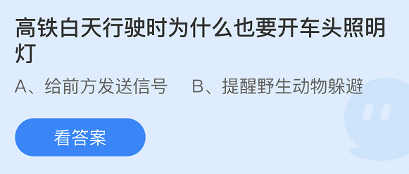 《支付寶》螞蟻莊園2022年1月11日每日一題答案（2）