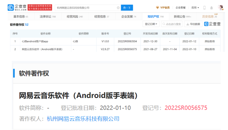 網(wǎng)易云音樂Android版手表端軟件獲登記批準(zhǔn)