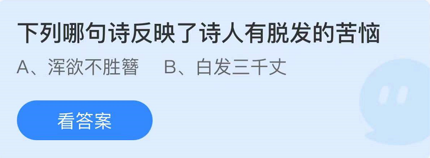 支付寶螞蟻莊園1月19日答案最新