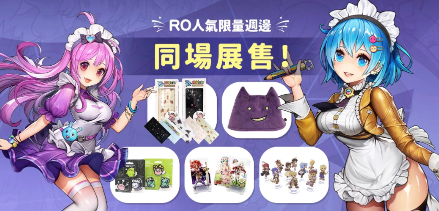 TGS2022《RO仙境傳說》在臺(tái)上市20周年格雷維蒂互動(dòng)于電玩展曝光RO系列新品