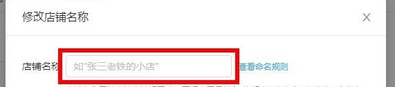《快手》店鋪名稱修改方法