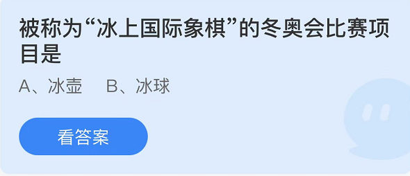 《支付寶》螞蟻莊園2022年2月9日每日一題答案