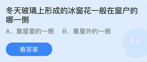 支付寶螞蟻莊園2月10日答案最新