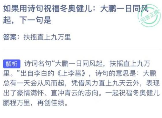 《支付寶》螞蟻莊園2022年2月9日每日一題答案（3）