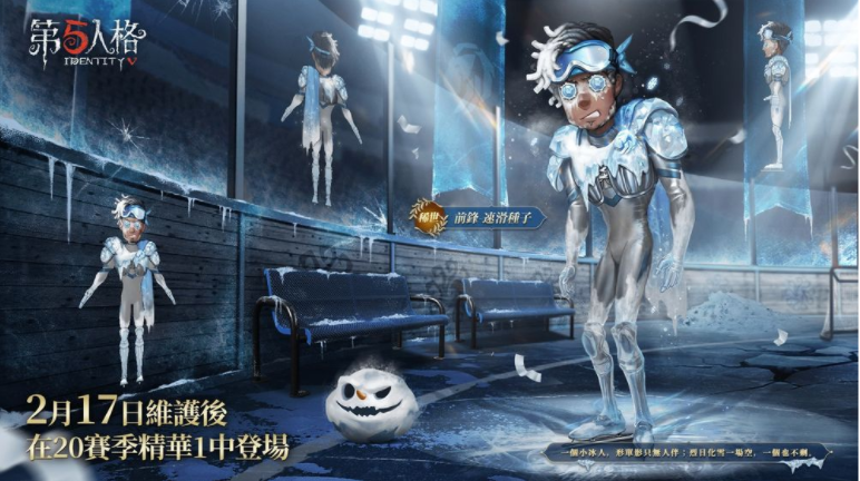 《第五人格》冰雪主題賽季精華全新上線領(lǐng)略冬日追逐的樂趣