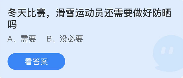 《支付寶》螞蟻莊園2022年2月20日每日一題答案（2）