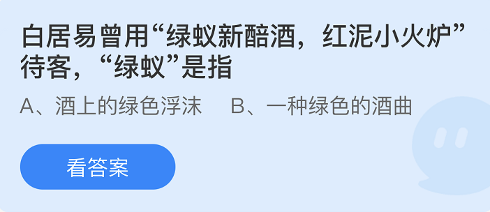 支付寶螞蟻莊園2月22日答案最新