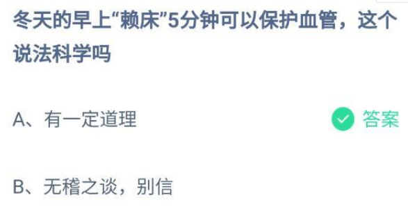 《支付寶》螞蟻莊園2022年2月21日每日一題答案（2）