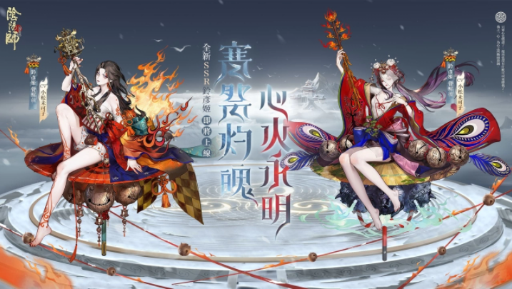 《陰陽(yáng)師Onmyoji》全新雙神版本上線！SSR鈴彥姬、SP夢(mèng)尋山兔同時(shí)降臨平安京！