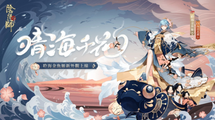 《陰陽(yáng)師Onmyoji》全新雙神版本上線！SSR鈴彥姬、SP夢(mèng)尋山兔同時(shí)降臨平安京！