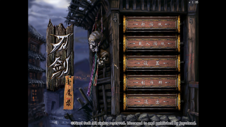 20年前國產(chǎn)神作《刀劍封魔錄》上架Steam，優(yōu)惠價(jià)10.8元