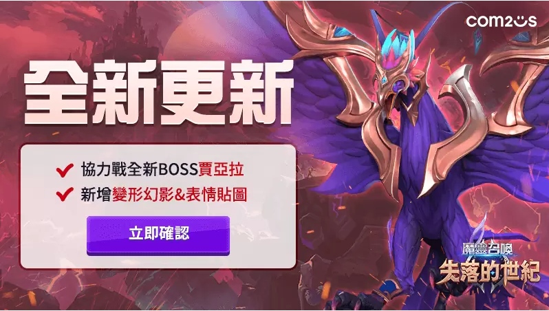 《魔靈召喚：失落的世紀(jì)》2022賽季三，協(xié)力戰(zhàn)全新BOSS「賈亞拉」登場(chǎng)，等你來(lái)挑戰(zhàn)！