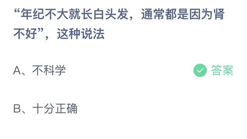 《支付寶》螞蟻莊園2022年2月27日每日一題答案