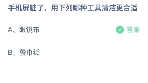 支付寶螞蟻莊園2月27日答案最新