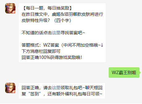 《王者榮耀》2022年2月26日微信每日一題答案