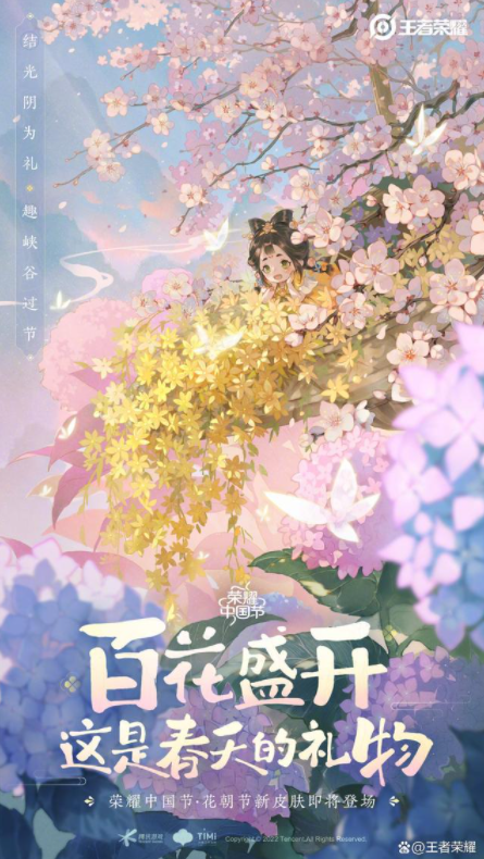 《王者榮耀》2022花朝節(jié)蔡文姬花朝如約皮膚上線時間介紹