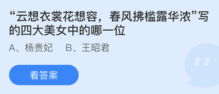 《支付寶》螞蟻莊園2022年3月2日每日一題答案（2）