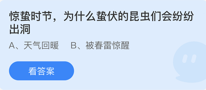 《支付寶》螞蟻莊園2022年3月5日每日一題答案