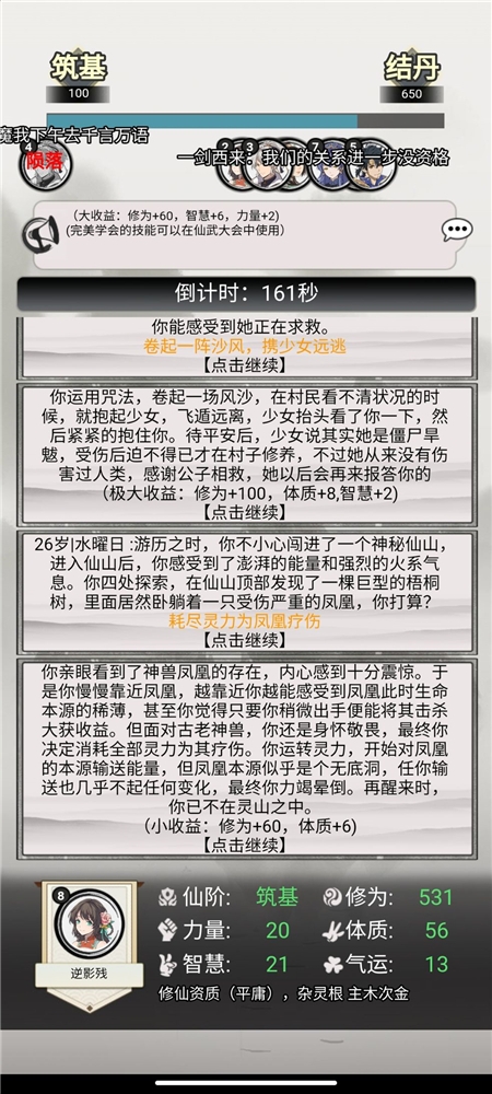 《混搭修仙》刷開局玩法攻略