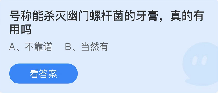 《支付寶》螞蟻莊園2022年3月9日每日一題答案（2）