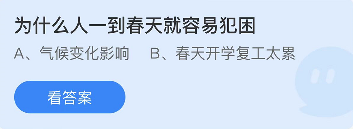 支付寶螞蟻莊園3月9日答案最新