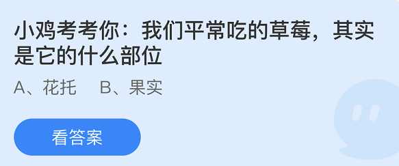 《支付寶》螞蟻莊園2022年3月10日每日一題答案（2）