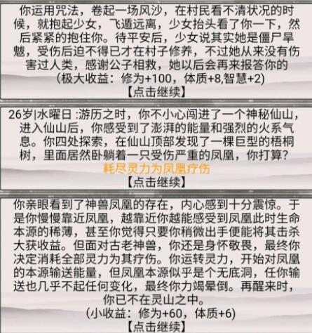 《混搭修仙》鳳凰事件選擇玩法介紹