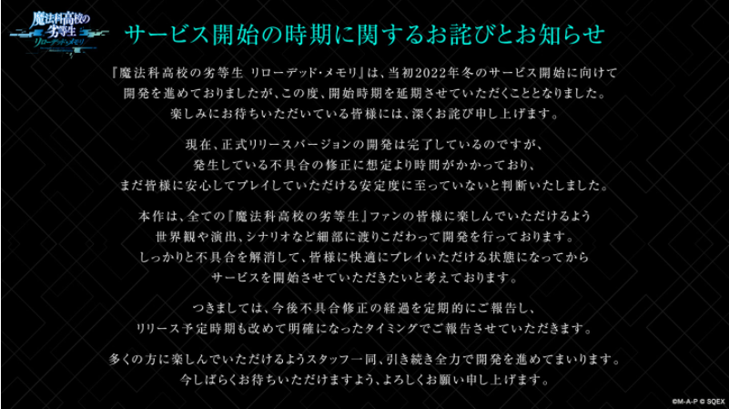 因修正錯誤所需時間太長，《魔法科高中的劣等生ReloadedMemory》宣布延期