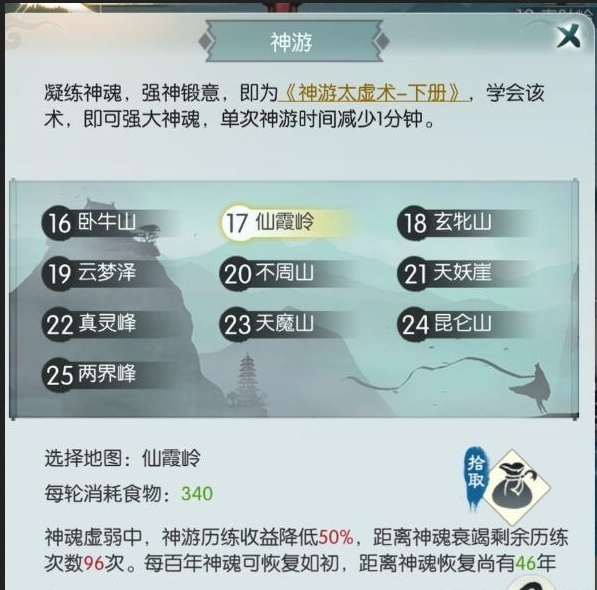 《無極仙途》靈域位置占領(lǐng)方法介紹