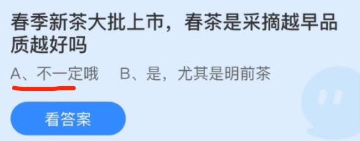 支付寶螞蟻莊園3月13日答案最新