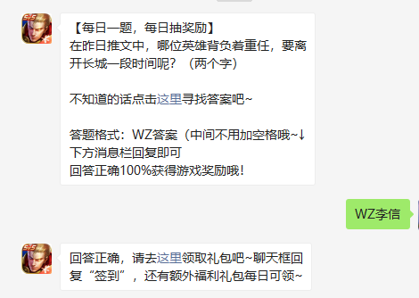 《王者榮耀》2022年4月16日微信每日一題答案