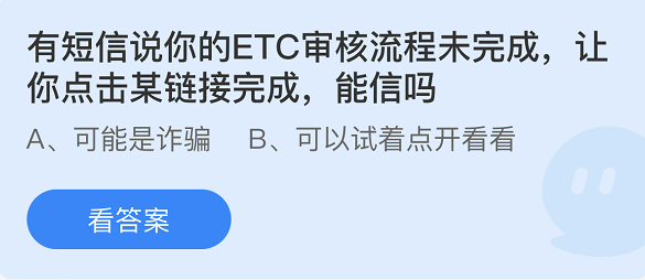 《支付寶》螞蟻莊園2022年3月14日每日一題答案