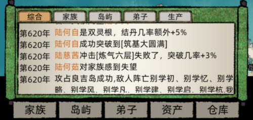 《修仙家族模擬器》家族弟子逃跑條件介紹