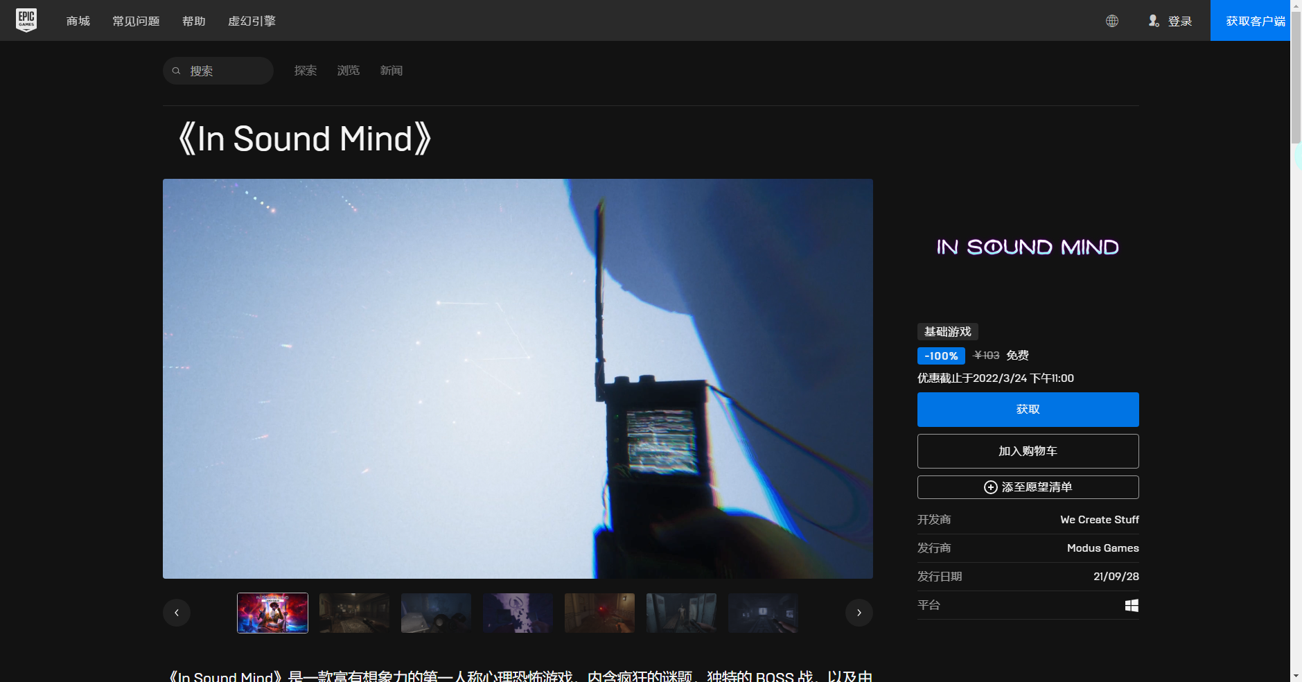 《Epic》喜加一心理恐怖游戲InSoundMind免費(fèi)領(lǐng)取方法