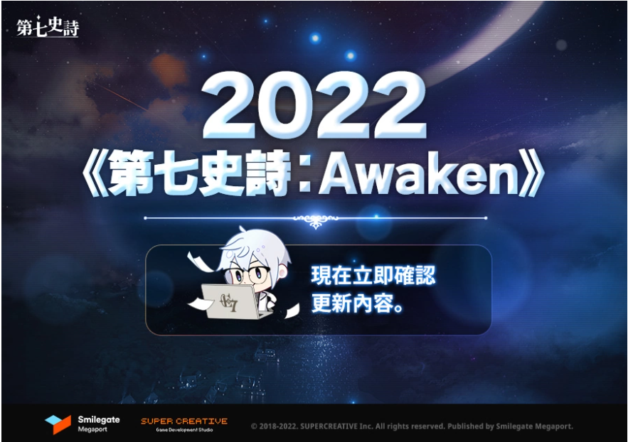 《第七史詩》公開大規(guī)模更新《第七史詩：Awaken》事前說明影片！