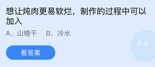 《支付寶》螞蟻莊園2022年3月26日每日一題答案（2）