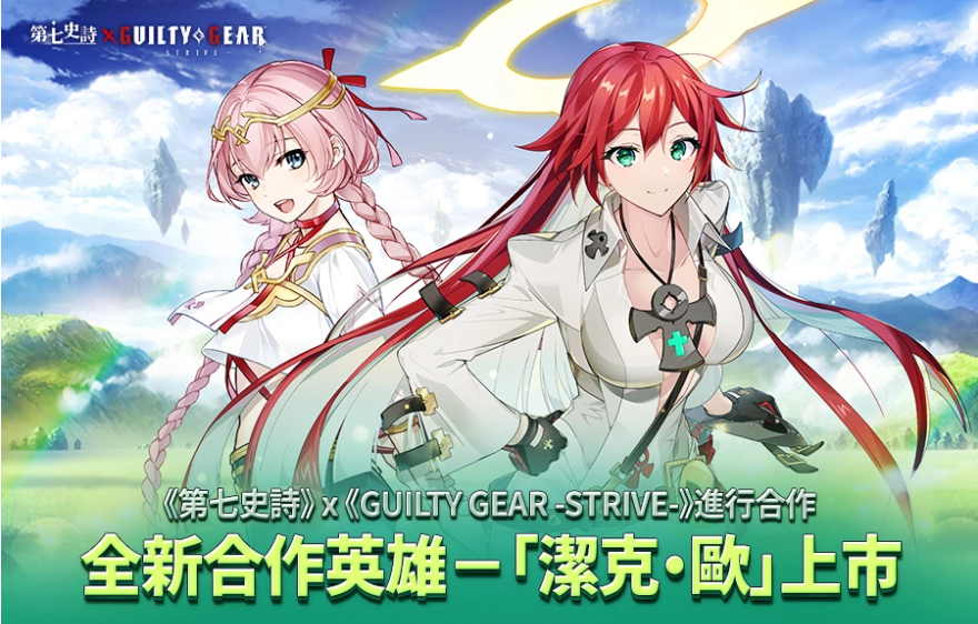 《第七史詩(shī)》X《GUILTYGEAR-STRIVE-》合作開跑！全新英雄「潔克?歐」登場(chǎng)