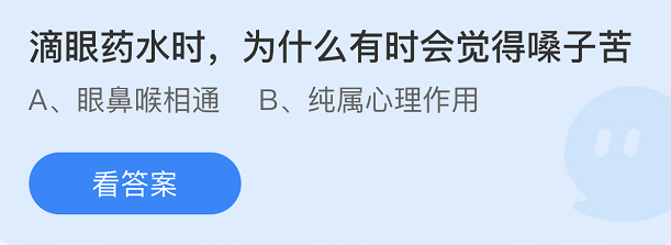 螞蟻莊園2022年3月27日每日一題答案