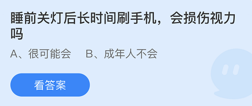 《支付寶》螞蟻莊園2022年3月30日每日一題答案（2）