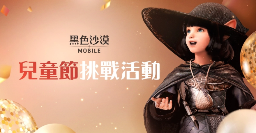 《黑色沙漠MOBILE》春櫻綻放！限定春日裝飾與兒童節(jié)豐富獎(jiǎng)勵(lì)陪你放連假