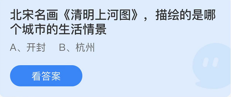 螞蟻莊園2022年4月3日每日一題答案